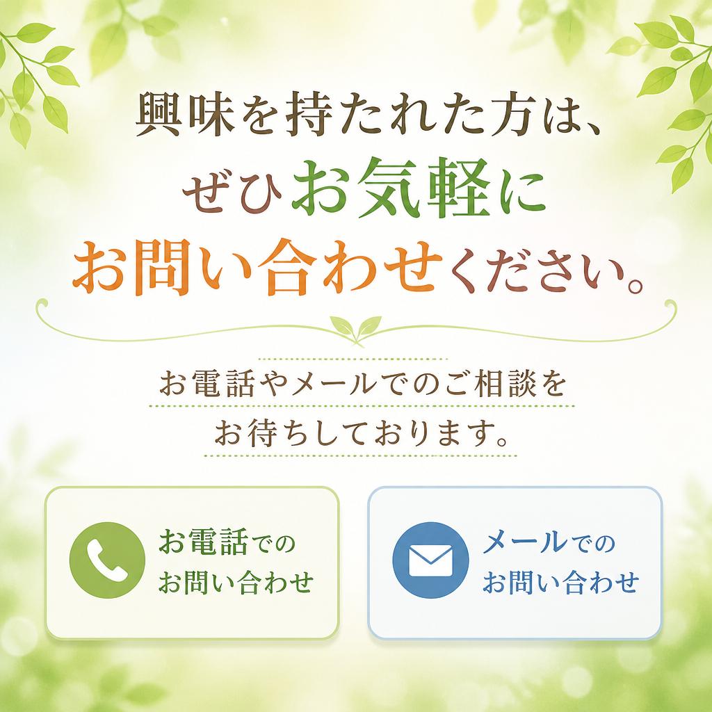 お問い合わせはこちらから！