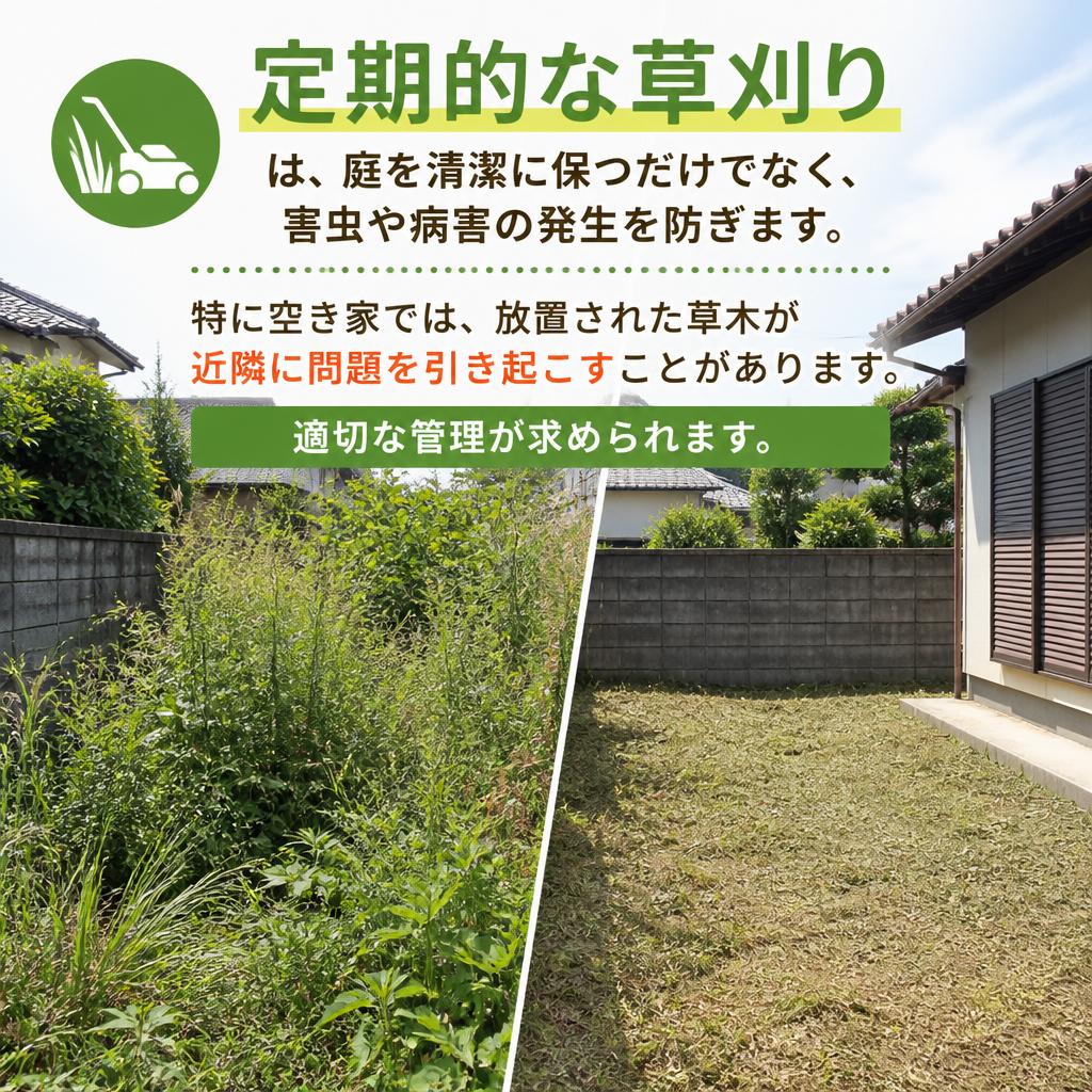 草刈りのメリット
